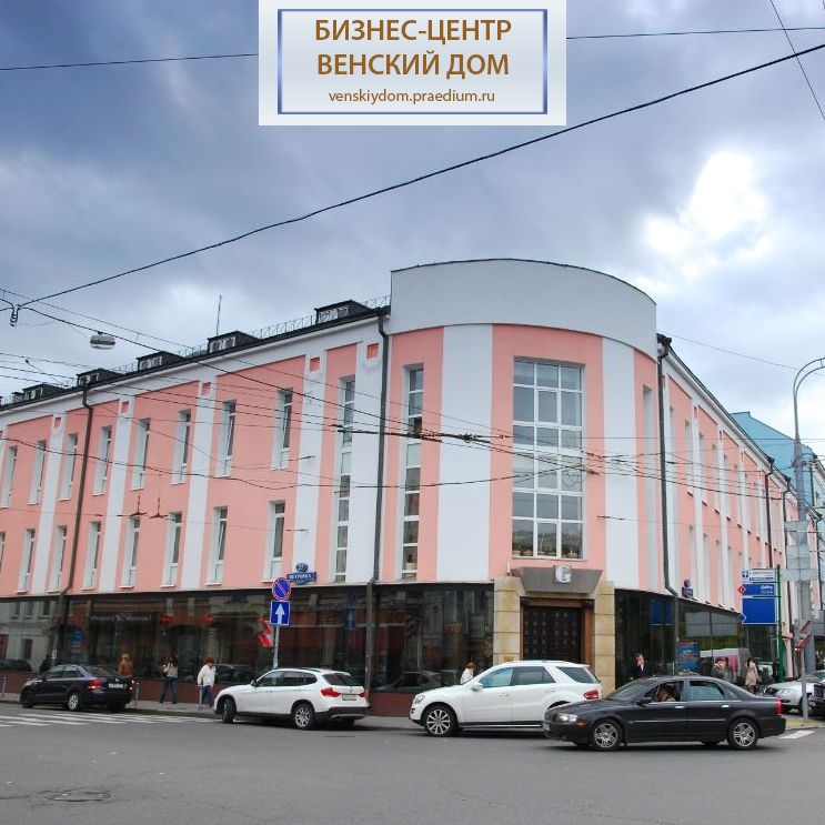 Бизнес-центр Венский дом